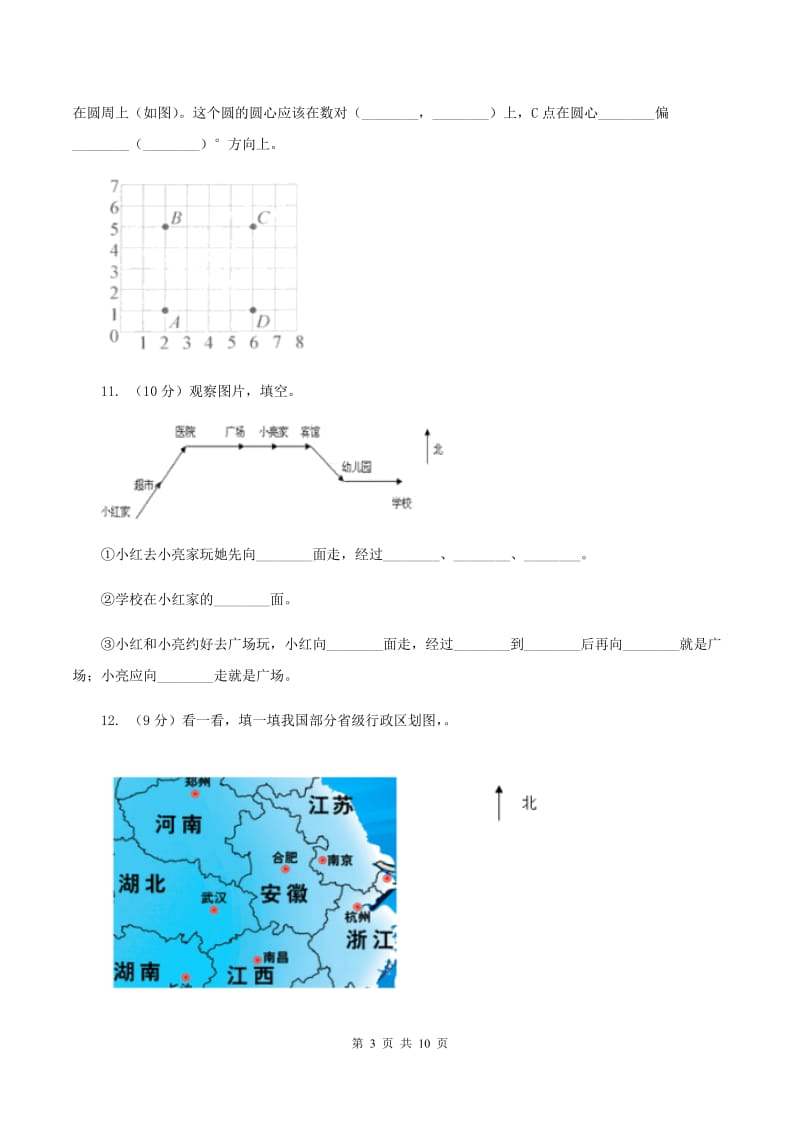 苏教版数学小学二年级下册第三章第一节认识方向同步练习（II ）卷_第3页