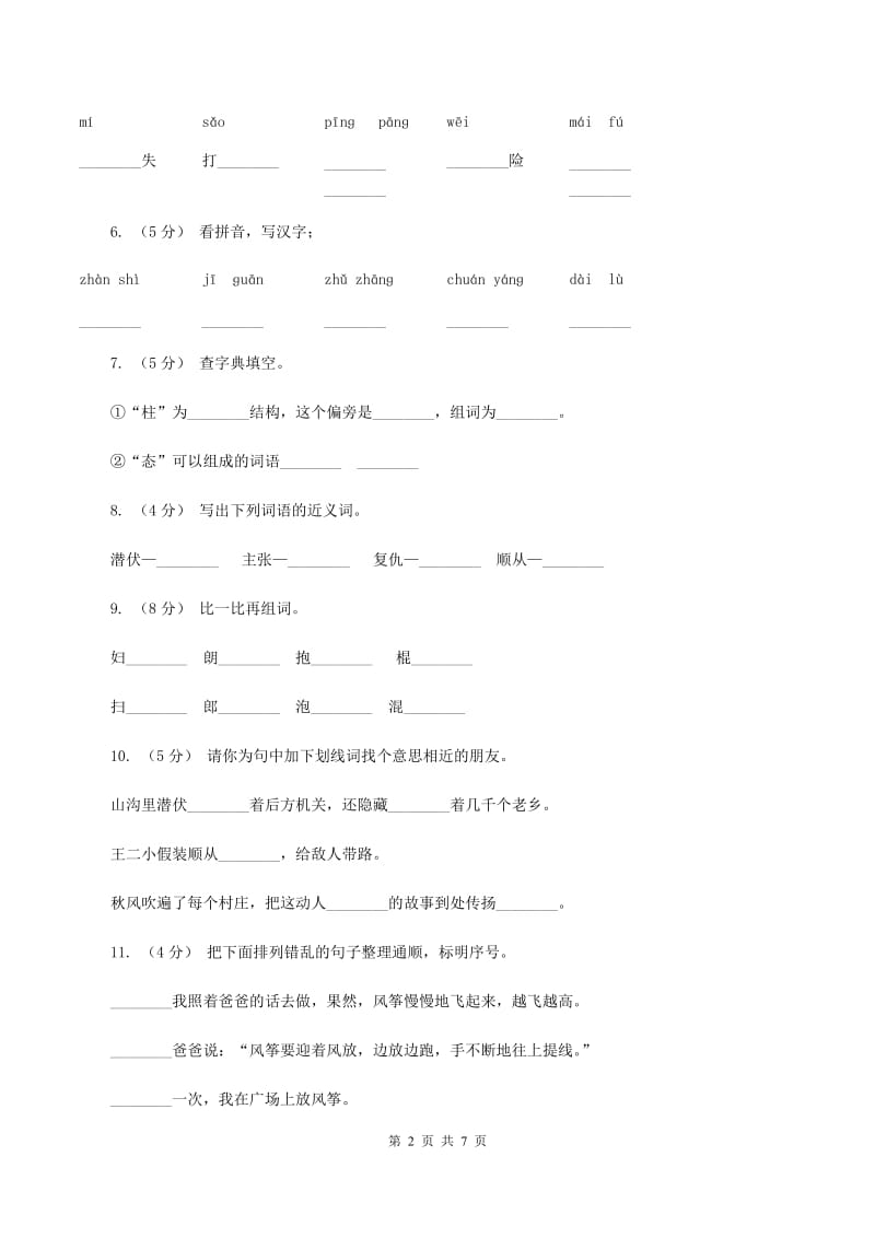 苏教版语文二年级下册第七单元第17课《歌唱二小放牛郎》同步练习（I）卷_第2页