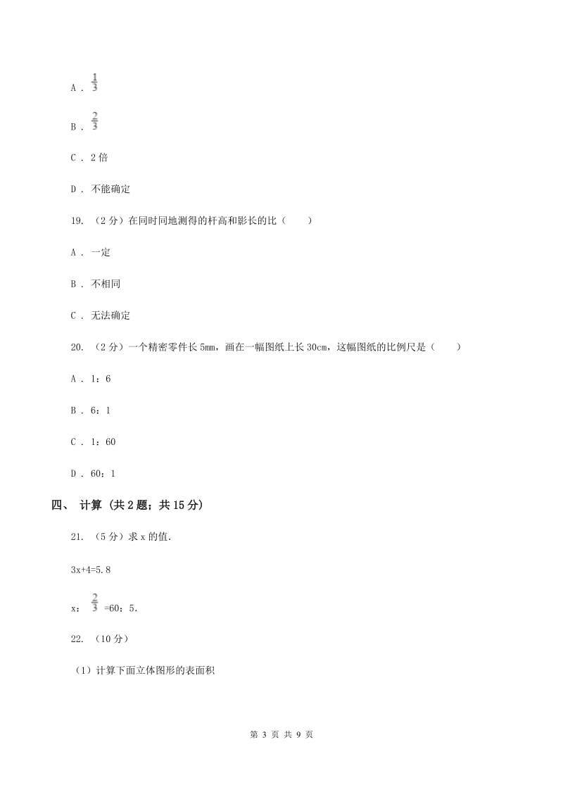 西师大版2019-2020学年六年级下学期数学期中考试试卷（I）卷_第3页