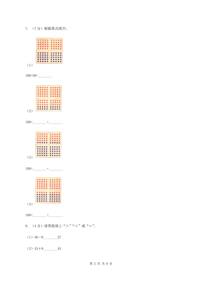 人教版数学一年级下册-第四单元 整十数加一位数及相应的减法 同步练习1（I）卷_第2页