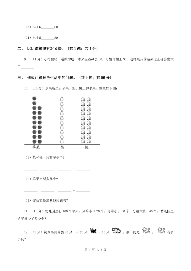 人教版数学一年级下册-第四单元 整十数加一位数及相应的减法 同步练习1（I）卷_第3页