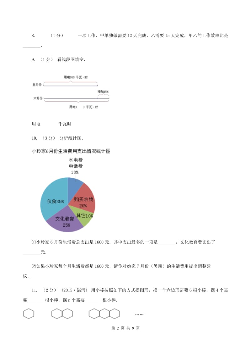 江西版2019-2020学年上学期期末小学数学六年级试卷（II ）卷_第2页