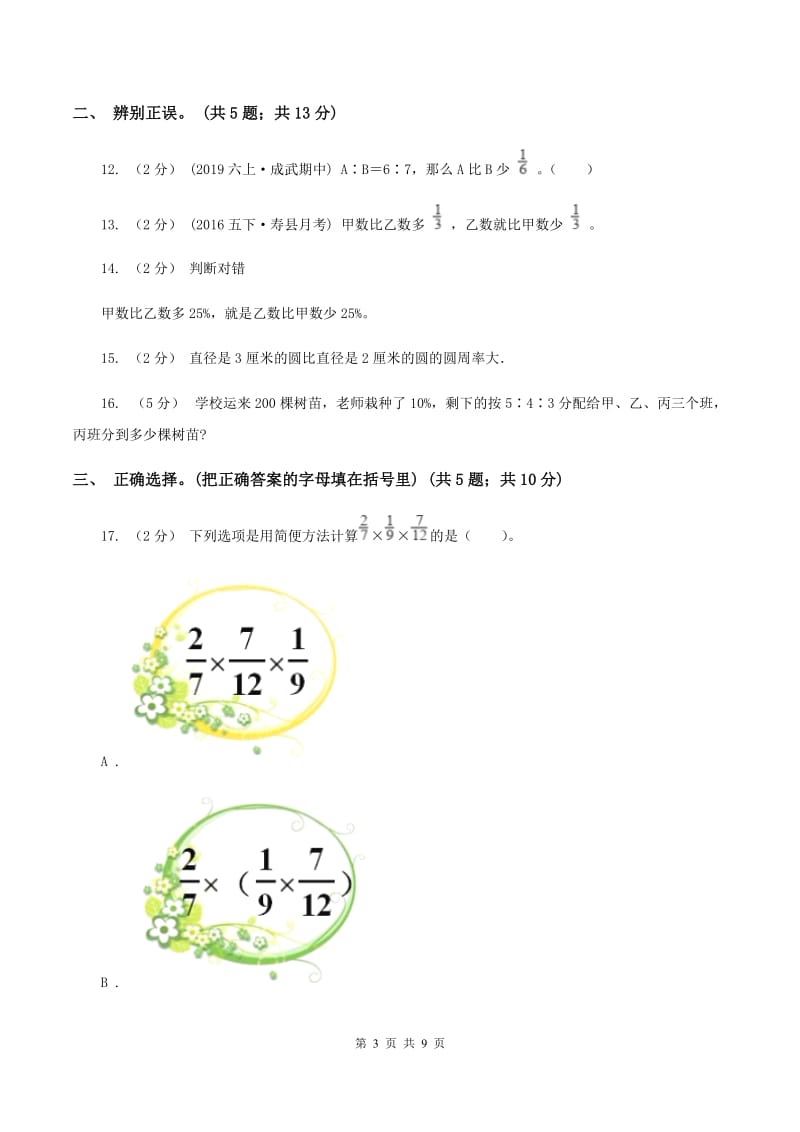 江西版2019-2020学年上学期期末小学数学六年级试卷（II ）卷_第3页