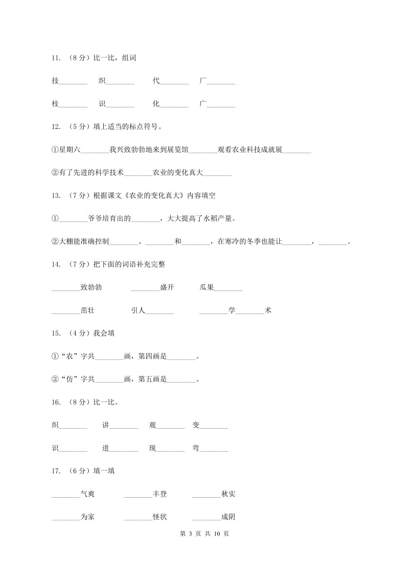 人教版语文二年级上册第八单元第34课《农业的变化真大》同步训练（II )卷_第3页