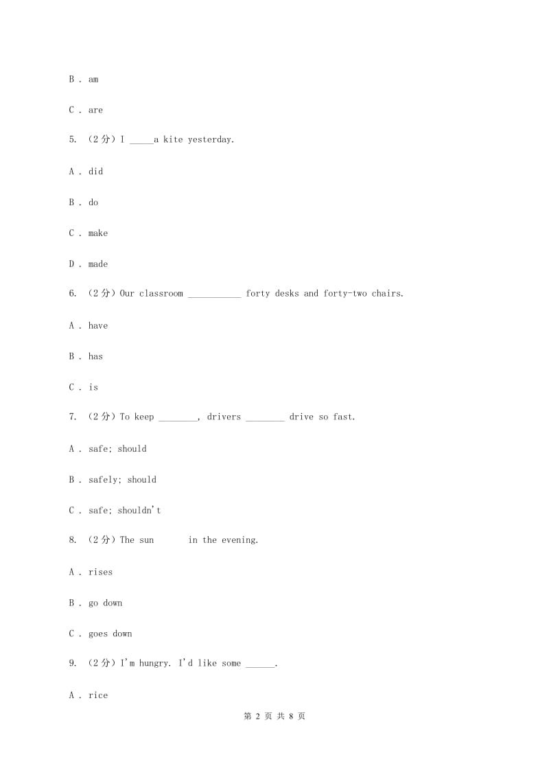 牛津上海版（深圳用）2019-2020学年小学英语四年级下册专项复习2：单选题（语法）（I）卷_第2页