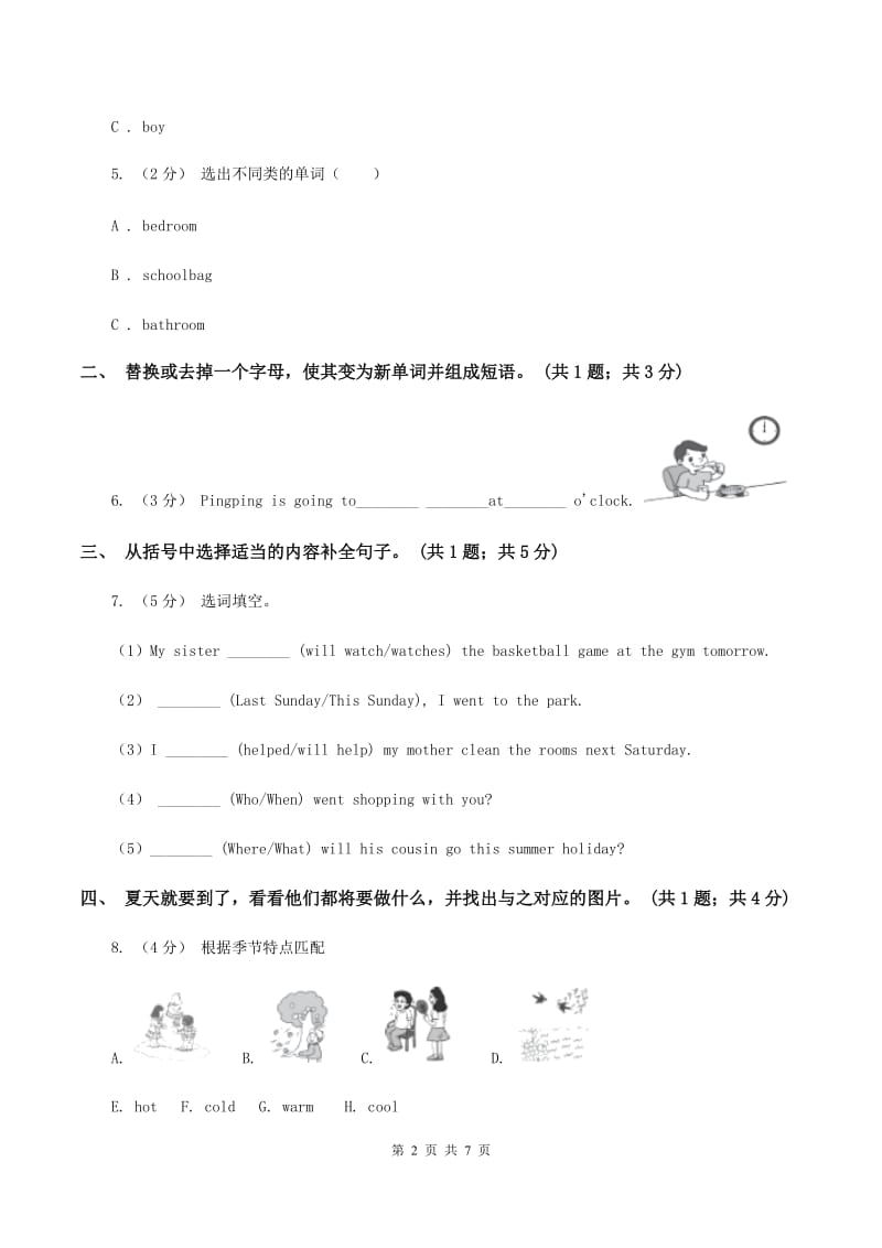 冀教版（三年级起点）小学英语六年级下册Unit 3 Lesson 15 Jenny's Summer Holiday同步练习（I）卷_第2页