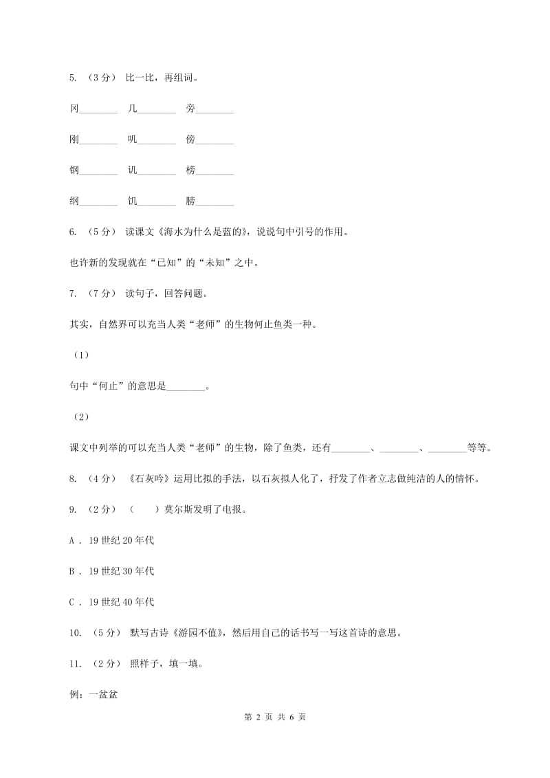 人教统编版（五四学制）（联考）2020年新生入学检测试卷（I）卷_第2页