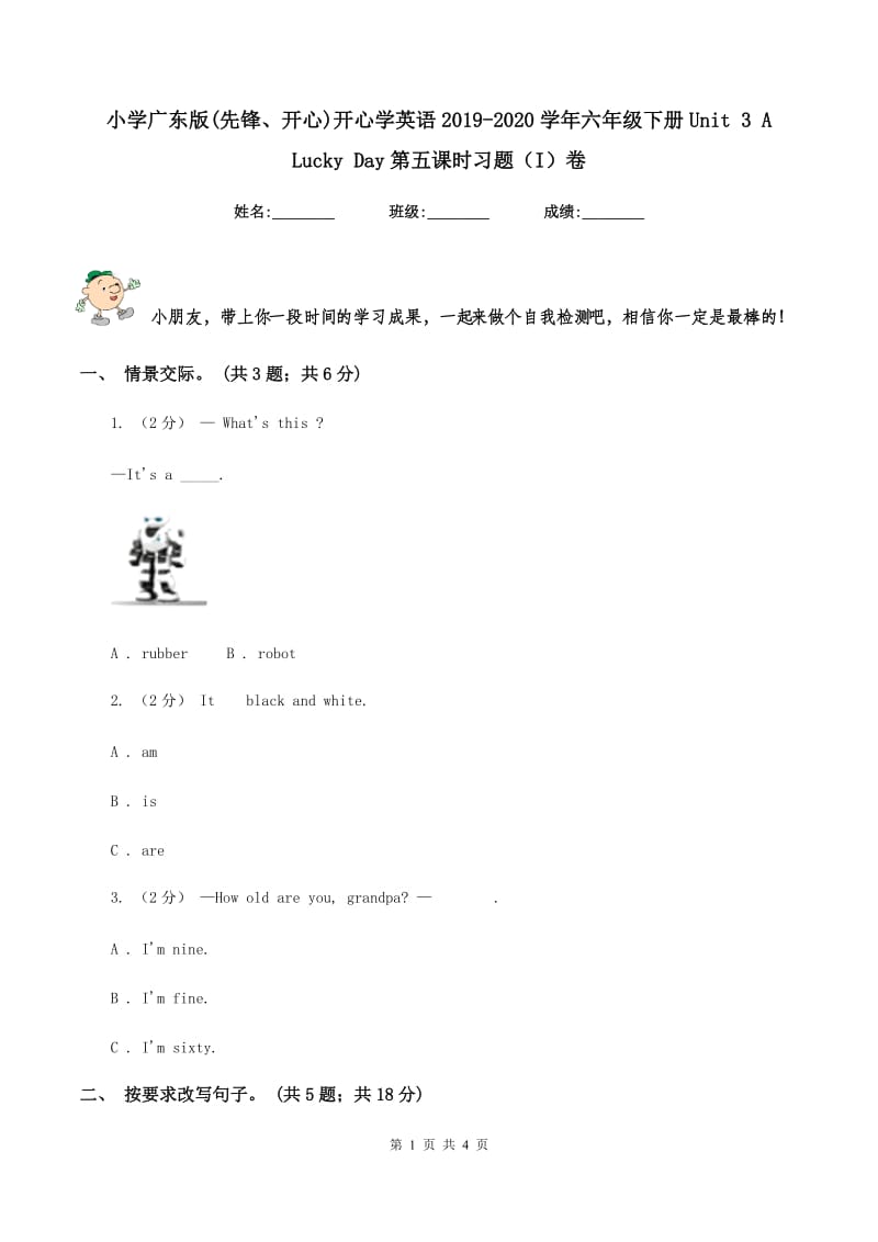 小学广东版(先锋、开心)开心学英语2019-2020学年六年级下册Unit 3 A Lucky Day第五课时习题（I）卷_第1页