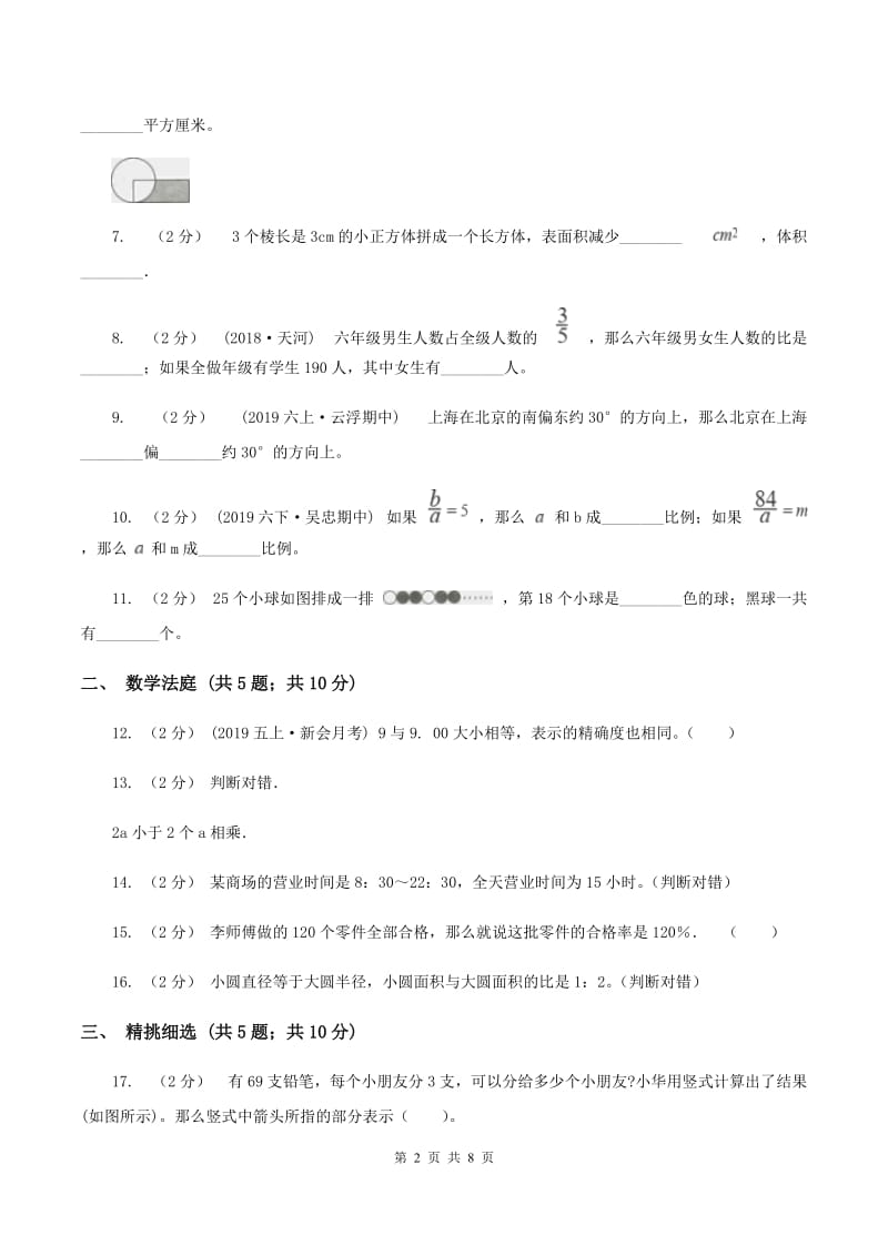 西南师大版小升初数学真题集萃提高卷B（II ）卷_第2页