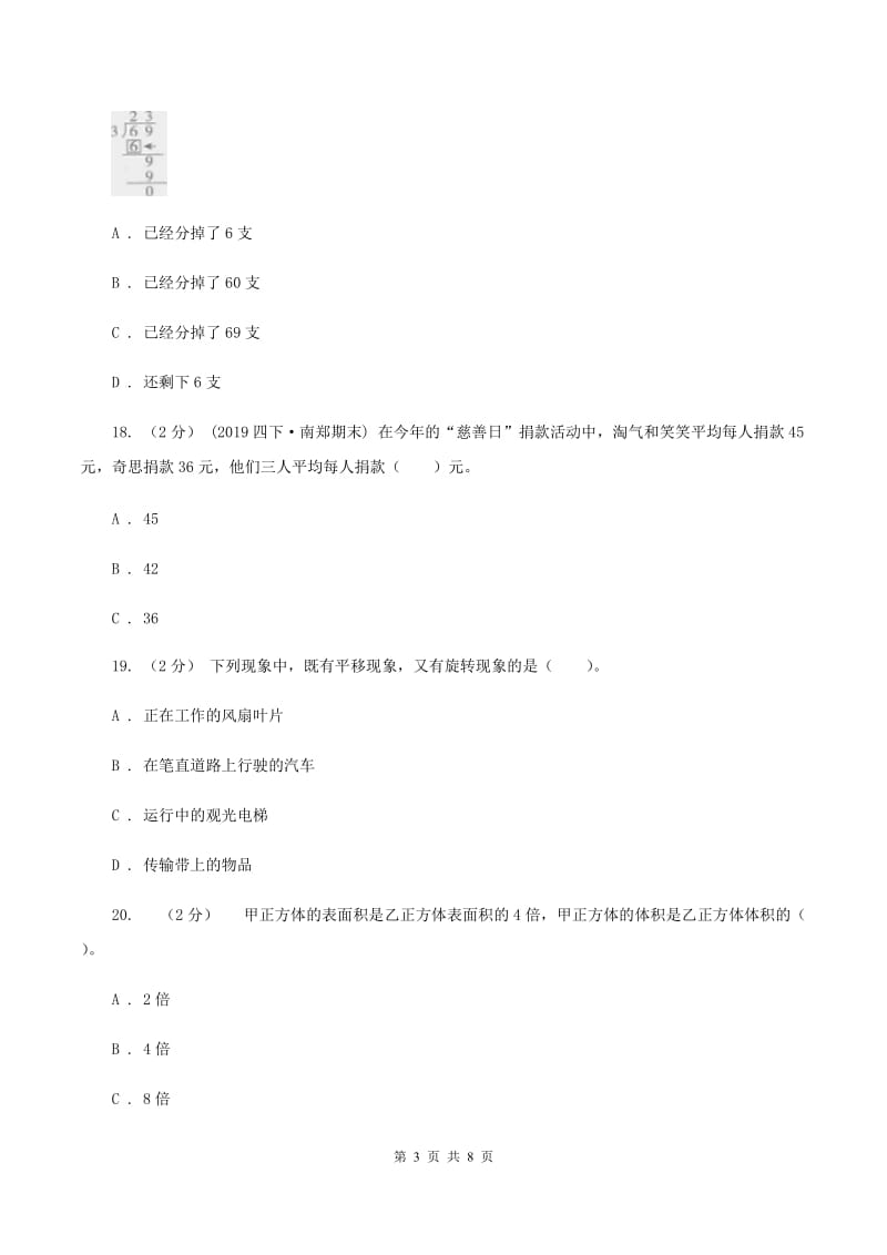 西南师大版小升初数学真题集萃提高卷B（II ）卷_第3页