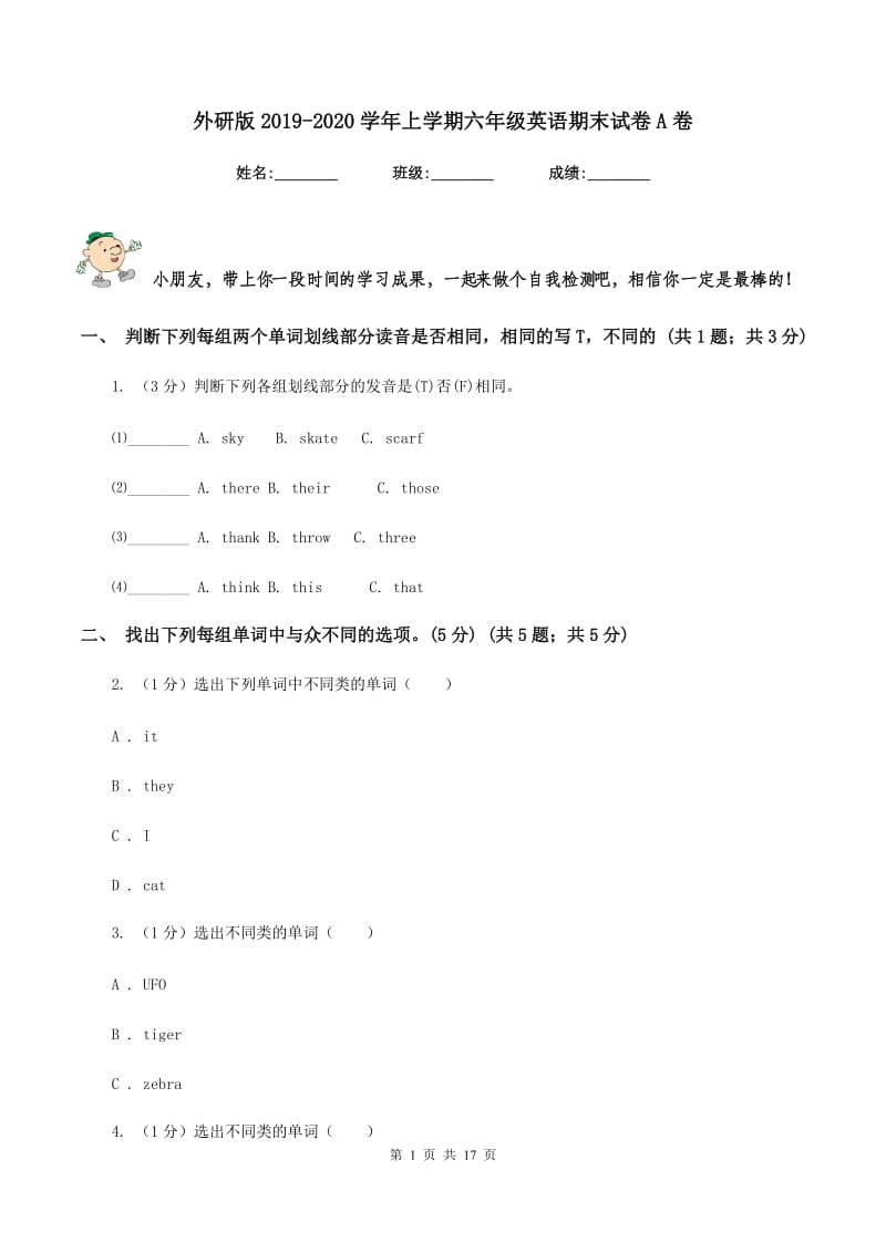 外研版2019-2020学年上学期六年级英语期末试卷A卷_第1页