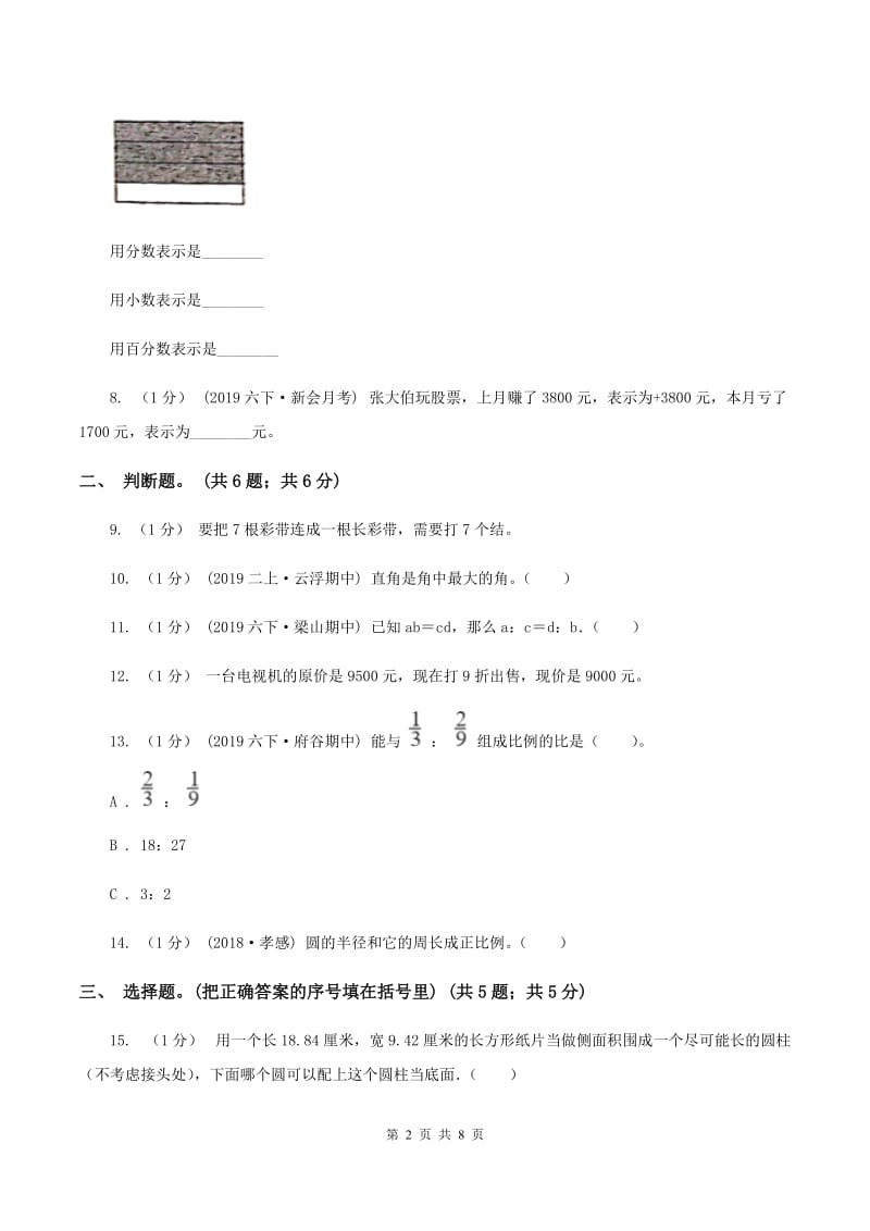 豫教版小学数学小升初真题模拟卷(五) （II ）卷_第2页