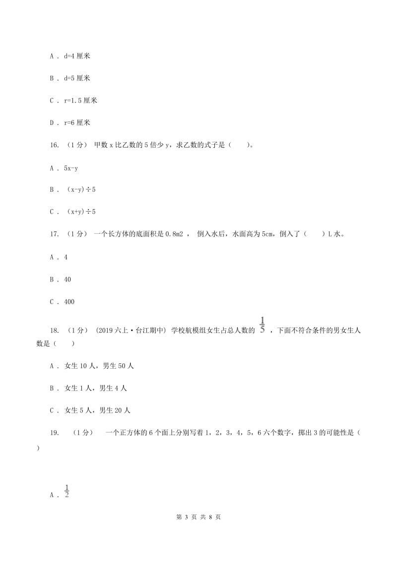 豫教版小学数学小升初真题模拟卷(五) （II ）卷_第3页