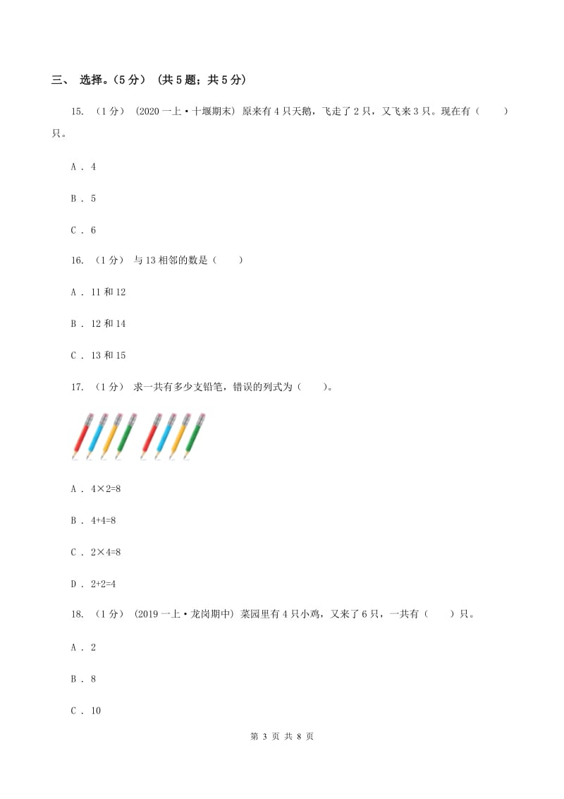 沪教版2019-2020学年一年级上学期数学期末试卷 A卷_第3页