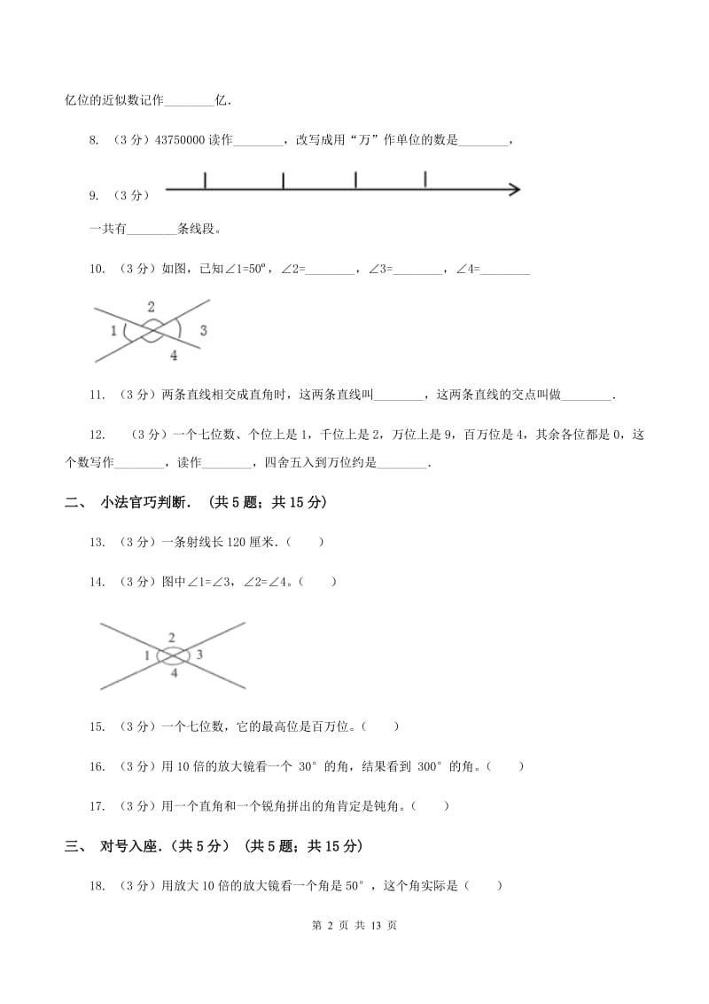 四年级上学期数学月考试卷(11月)A卷_第2页