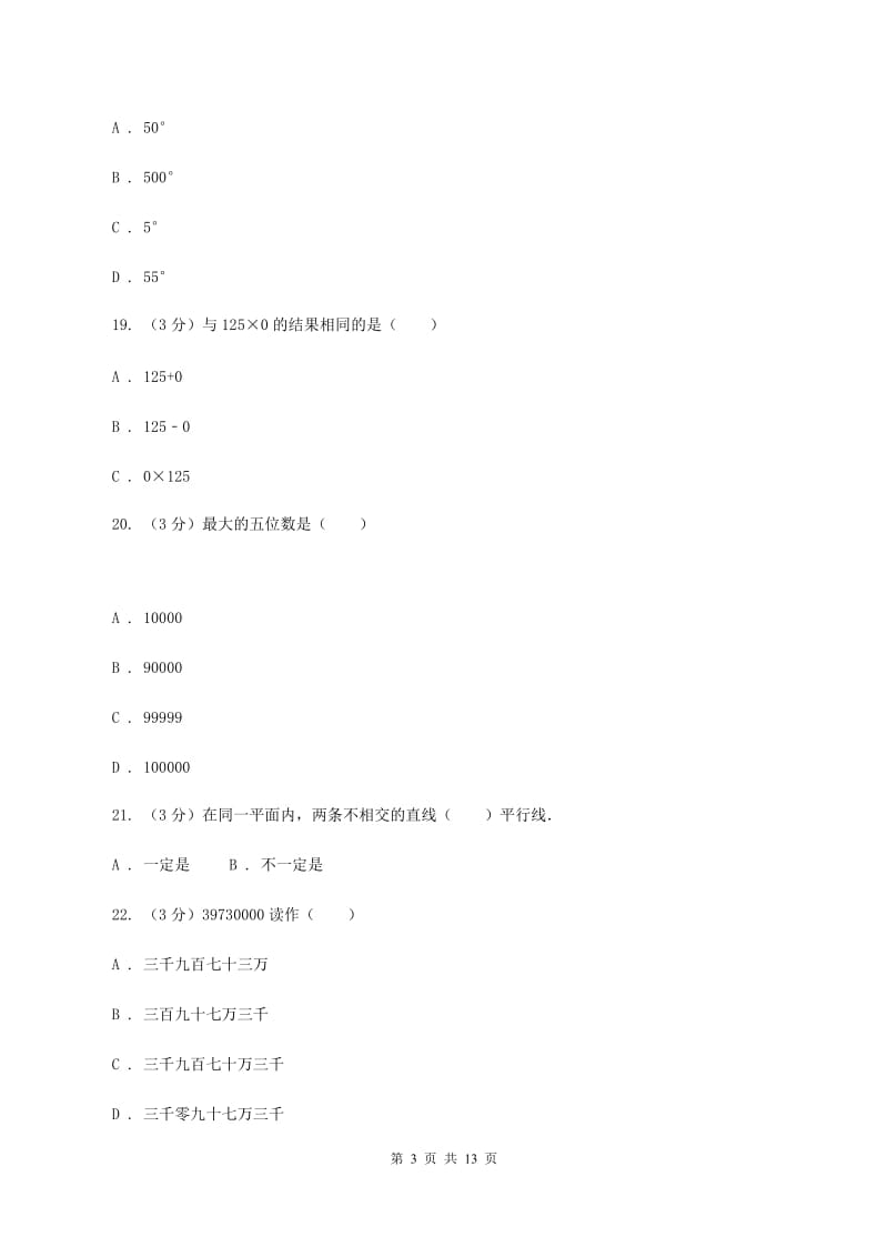 四年级上学期数学月考试卷(11月)A卷_第3页