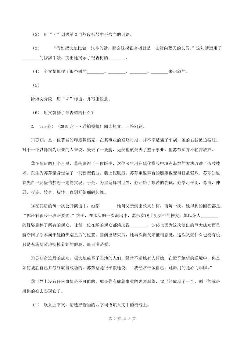 沪教版2019-2020年五年级上学期语文期末专项复习卷（六）A卷_第2页