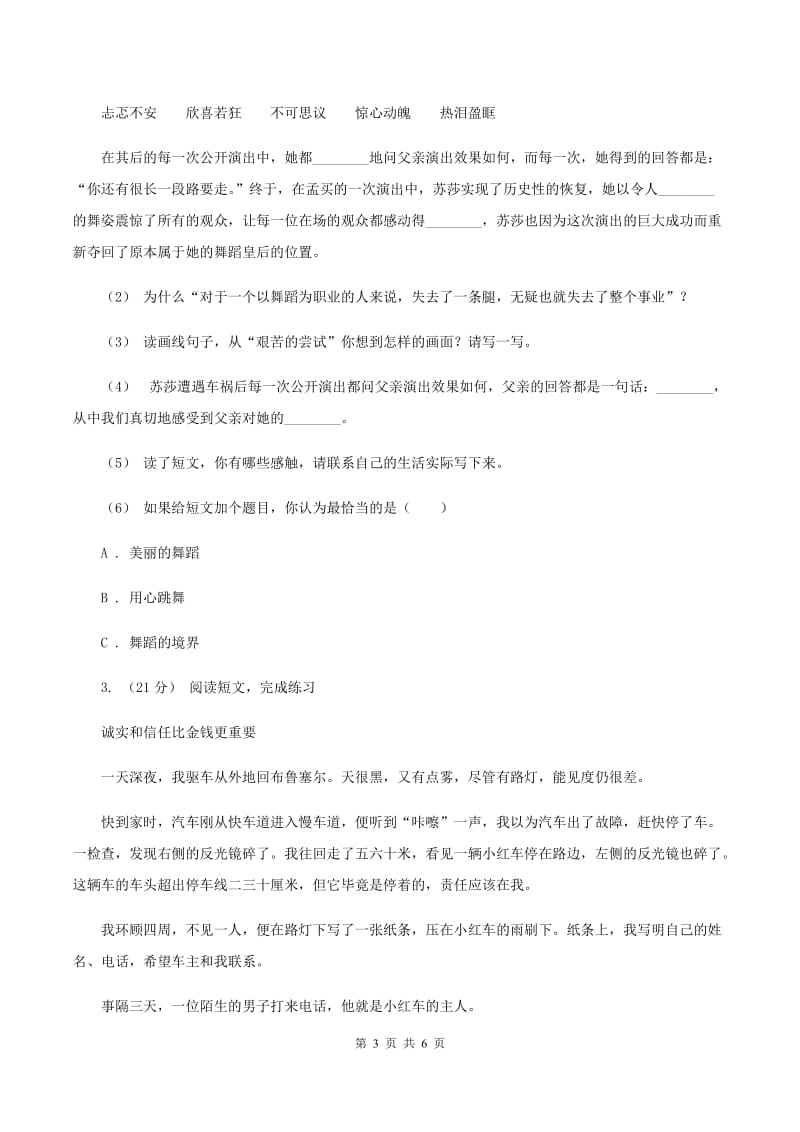 沪教版2019-2020年五年级上学期语文期末专项复习卷（六）A卷_第3页