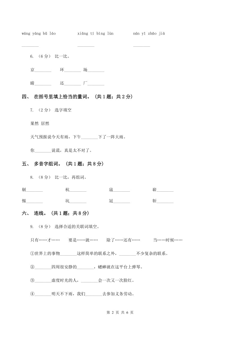 北师大版语文一年级上册《数字歌》同步练习（II ）卷_第2页