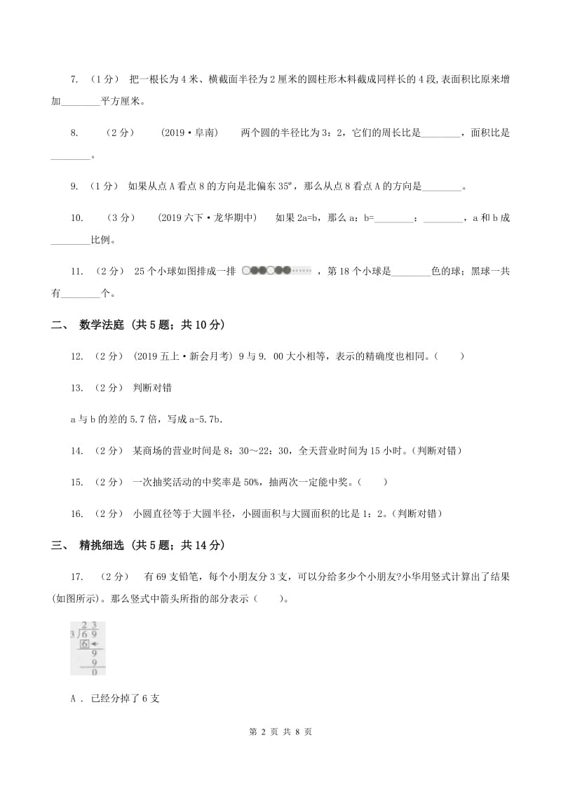 沪教版小升初数学真题集萃提高卷B（II ）卷_第2页