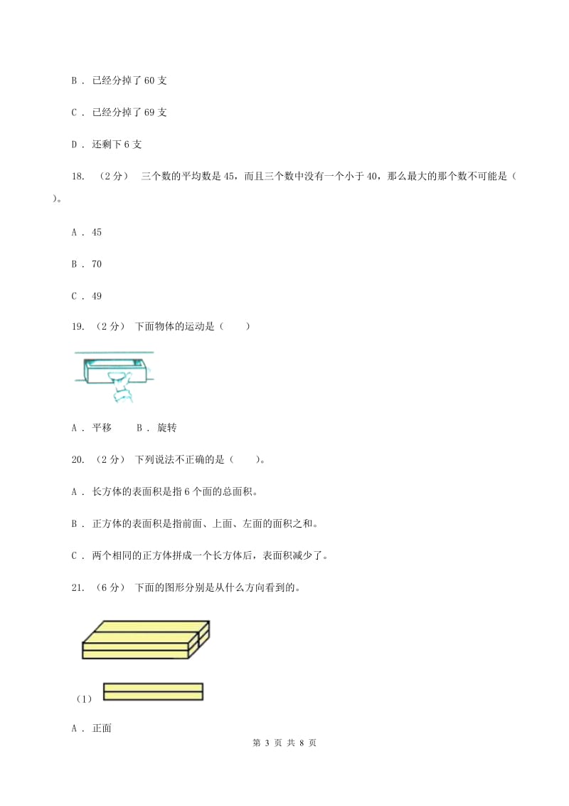 沪教版小升初数学真题集萃提高卷B（II ）卷_第3页