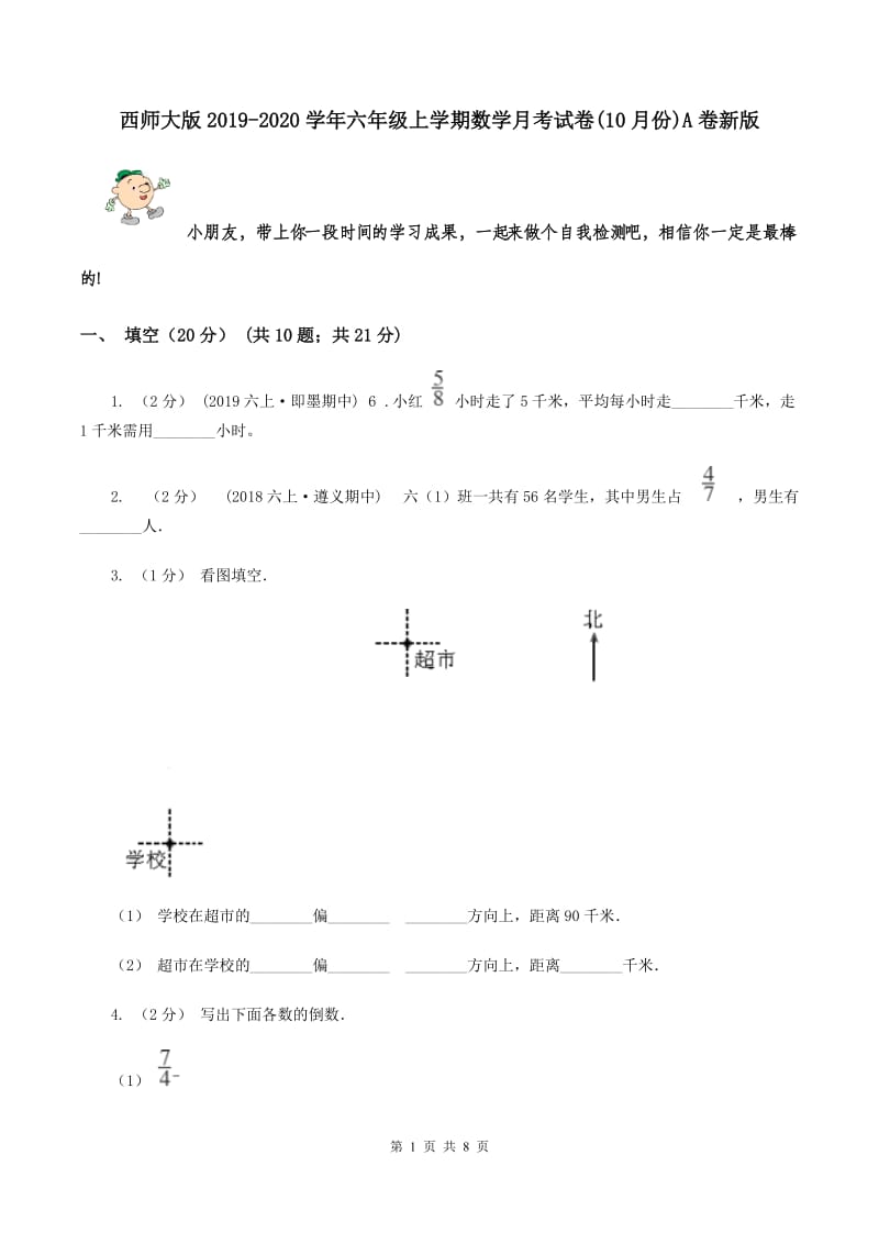 西师大版2019-2020学年六年级上学期数学月考试卷(10月份)A卷新版_第1页