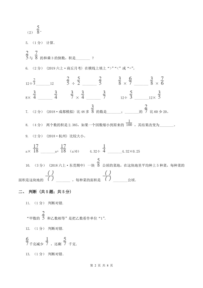 西师大版2019-2020学年六年级上学期数学月考试卷(10月份)A卷新版_第2页