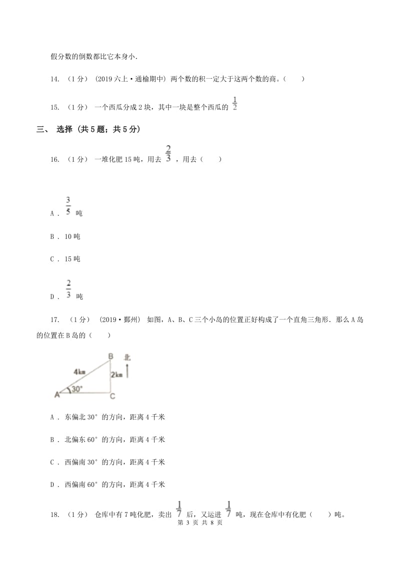 西师大版2019-2020学年六年级上学期数学月考试卷(10月份)A卷新版_第3页