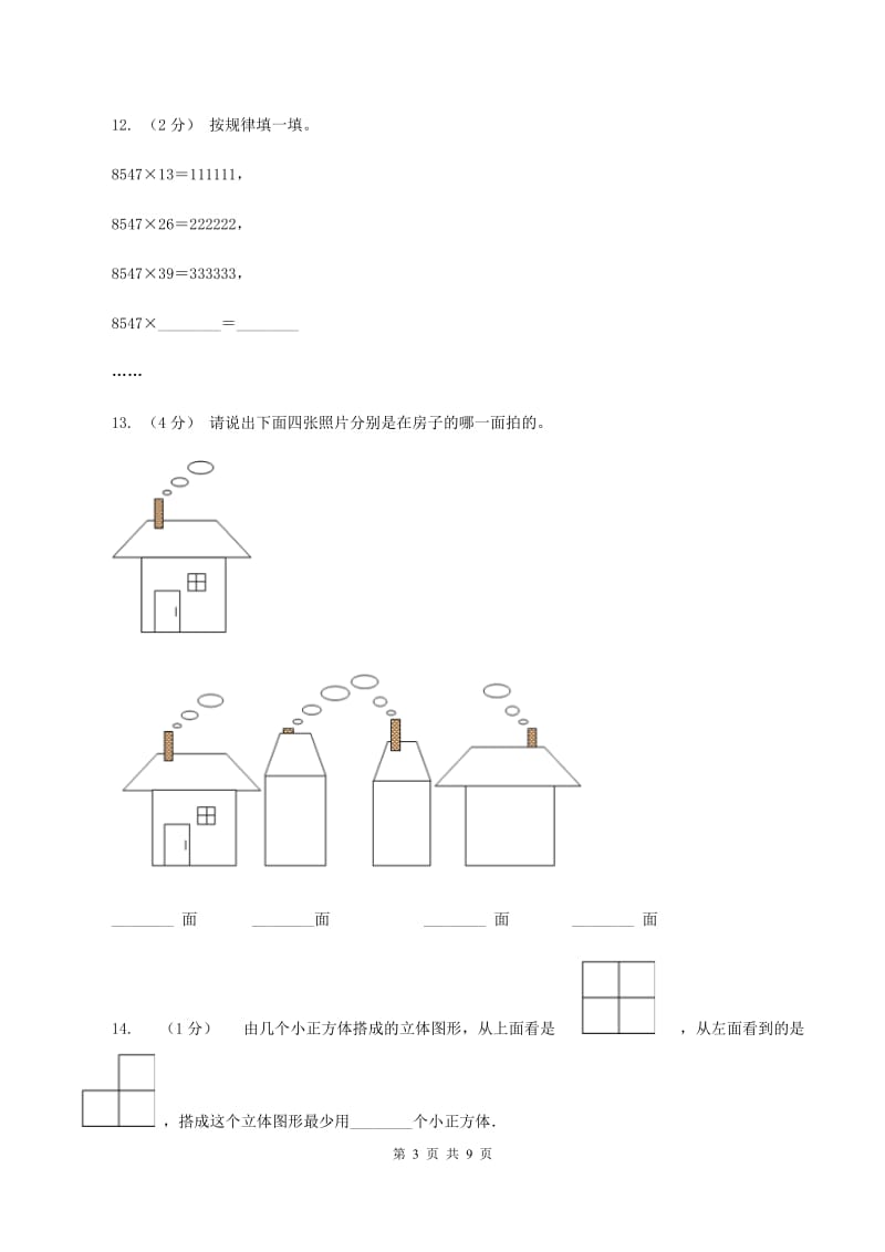 小学数学北师大版四年级下册三四单元 （I）卷_第3页