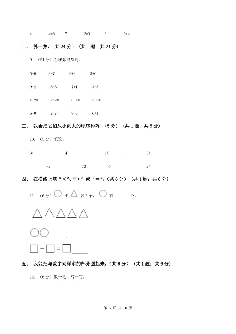 新人教版2019-2020学年一年级上学期数学期中试卷A卷_第3页