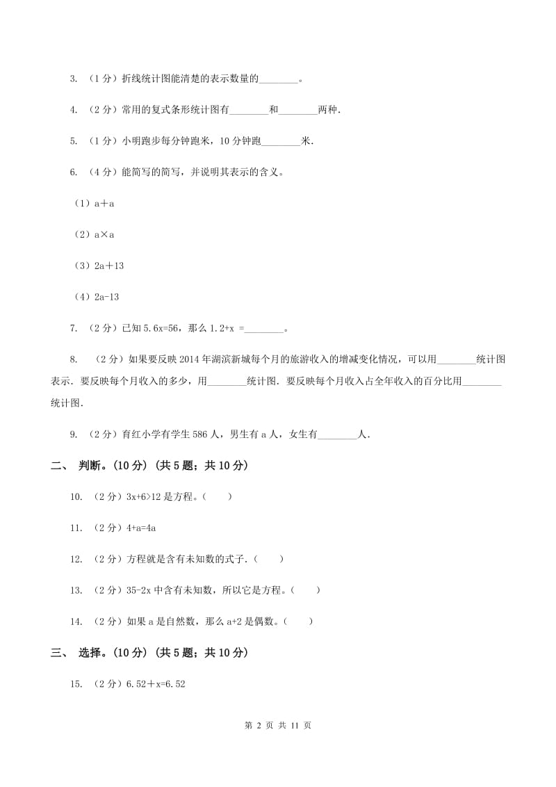 西师大版2019-2020学年五年级下学期数学第一次月考考试试卷（II ）卷_第2页