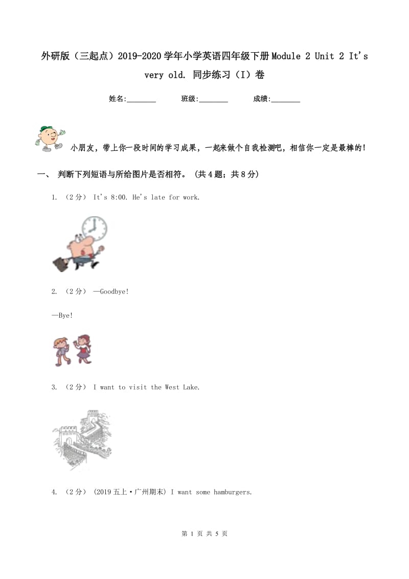 外研版（三起点）2019-2020学年小学英语四年级下册Module 2 Unit 2 It's very old. 同步练习（I）卷_第1页