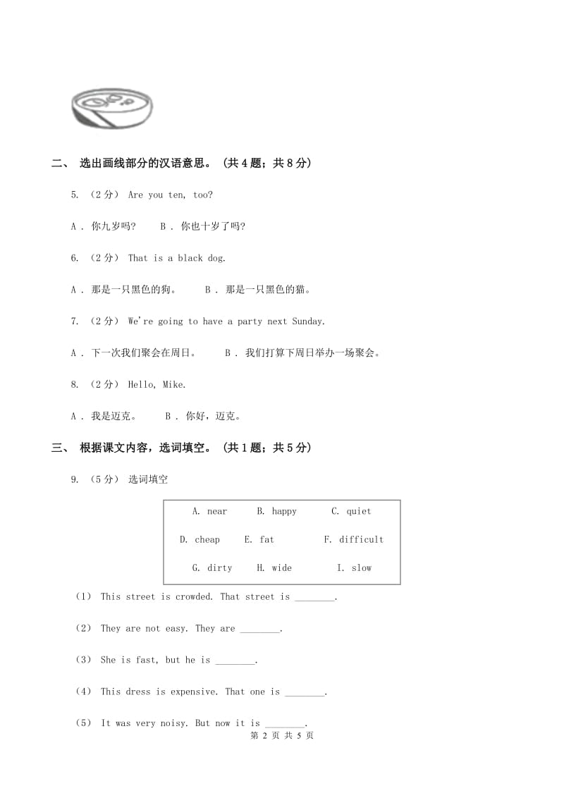 外研版（三起点）2019-2020学年小学英语四年级下册Module 2 Unit 2 It's very old. 同步练习（I）卷_第2页