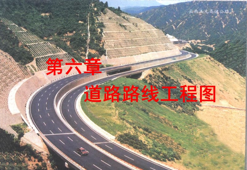 《道路施工》PPT课件_第1页