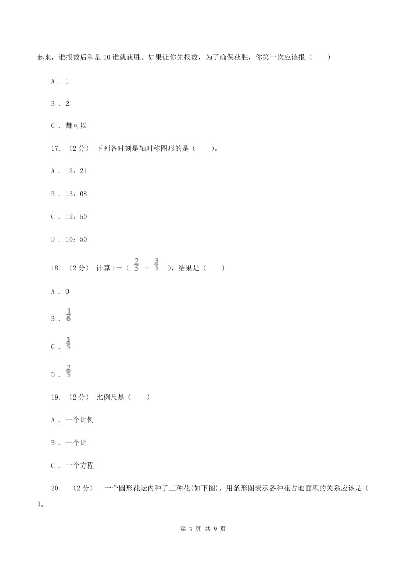 上海教育版2020年小学数学升学考试全真模拟卷B（II ）卷_第3页