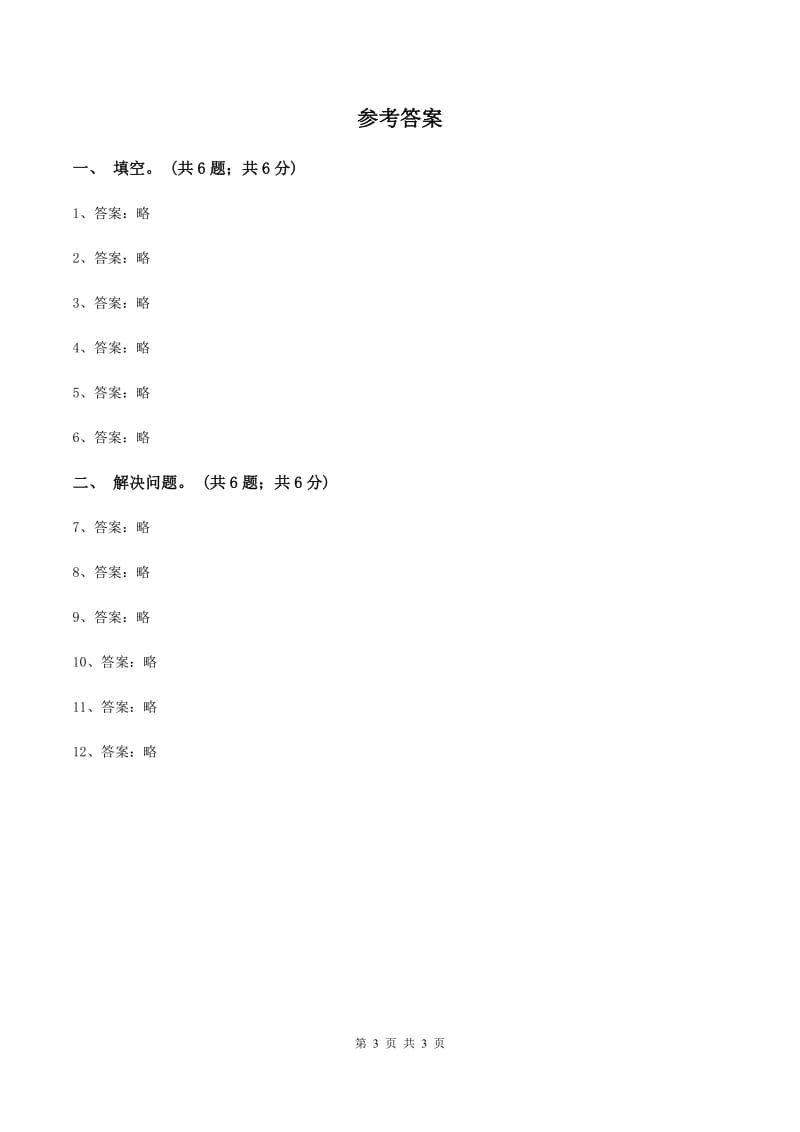 冀教版数学五年级上册第九单元第一课时 鸡兔同笼 同步练习（II ）卷_第3页