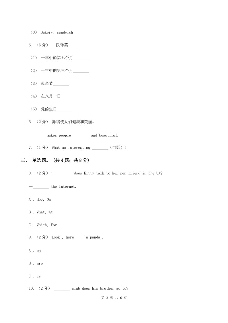 接力版（三年级起点）小学英语四年级下册Lesson 15 Where is Tom_ 同步习题A卷_第2页