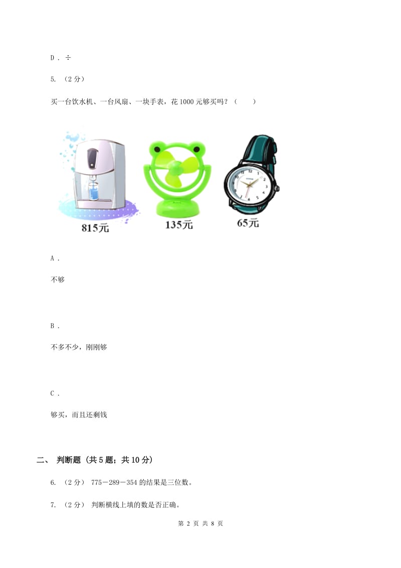 三年级数学期中模拟测试卷A卷_第2页