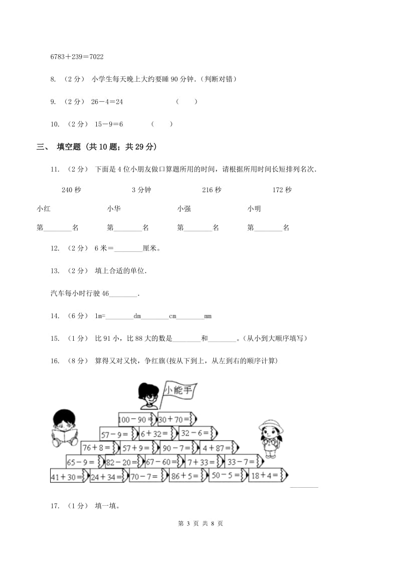 三年级数学期中模拟测试卷A卷_第3页