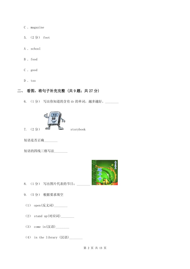 牛津译林版2020年小升初英语模拟试卷（三）（II ）卷_第2页