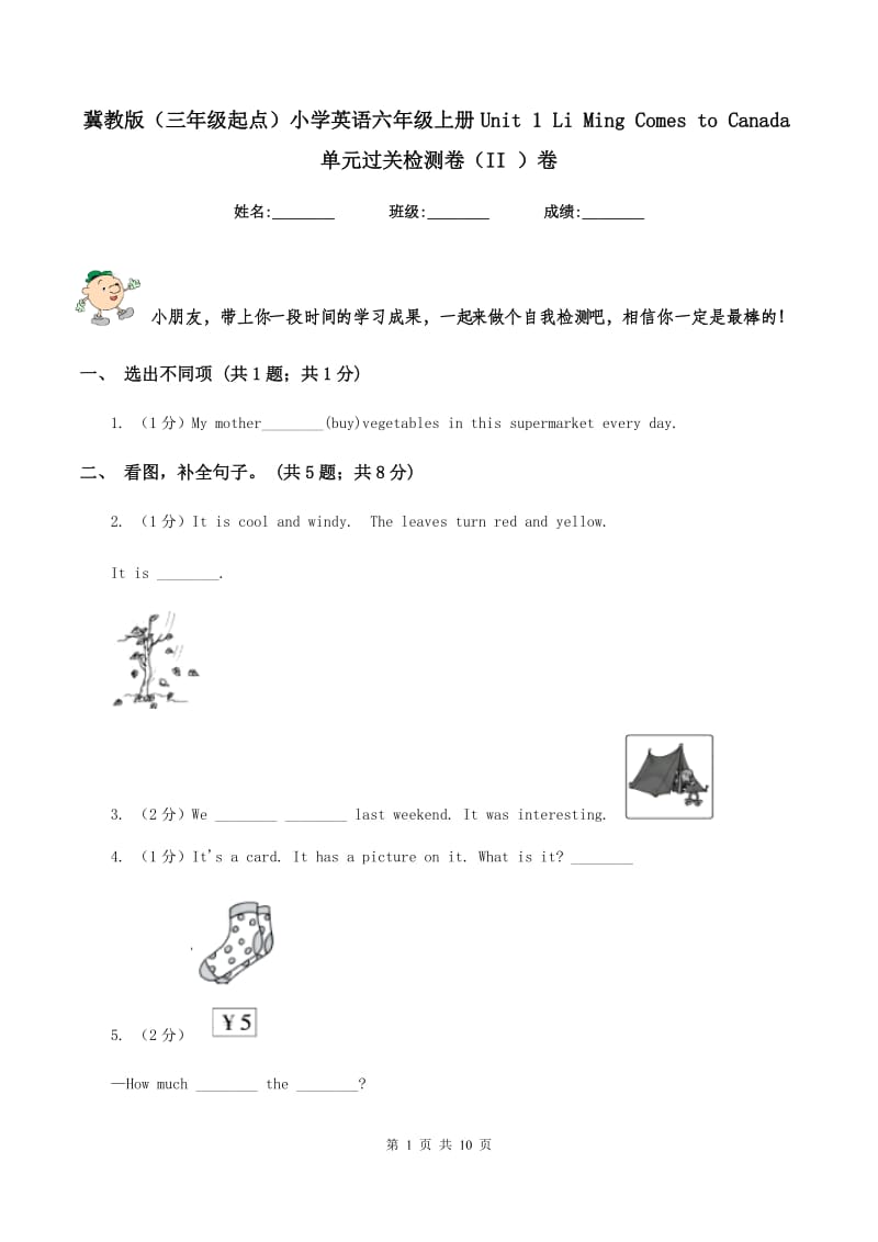 冀教版（三年级起点）小学英语六年级上册Unit 1 Li Ming Comes to Canada单元过关检测卷（II ）卷_第1页