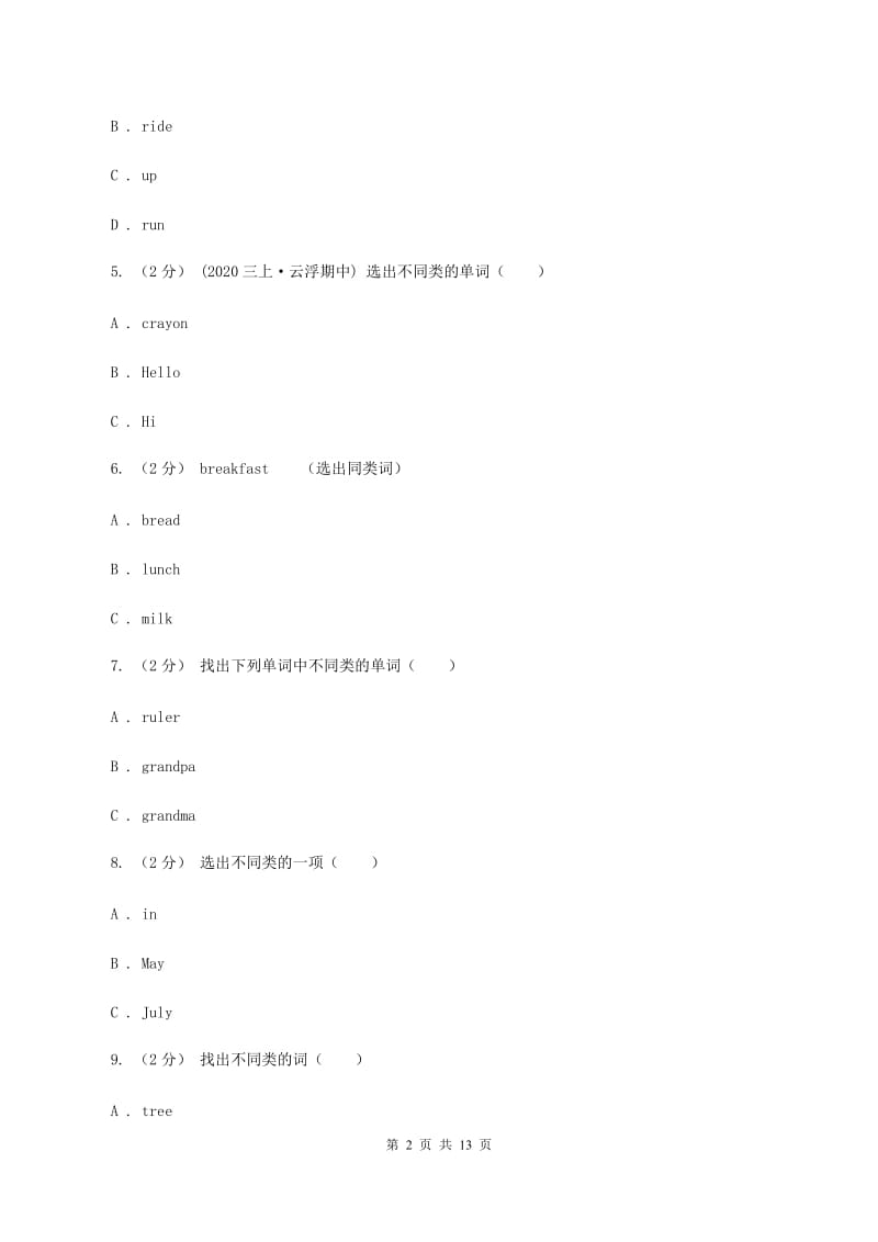 牛津上海版（深圳用）2019-2020学年小学英语四年级上册期末专题复习：单选题（I）卷_第2页