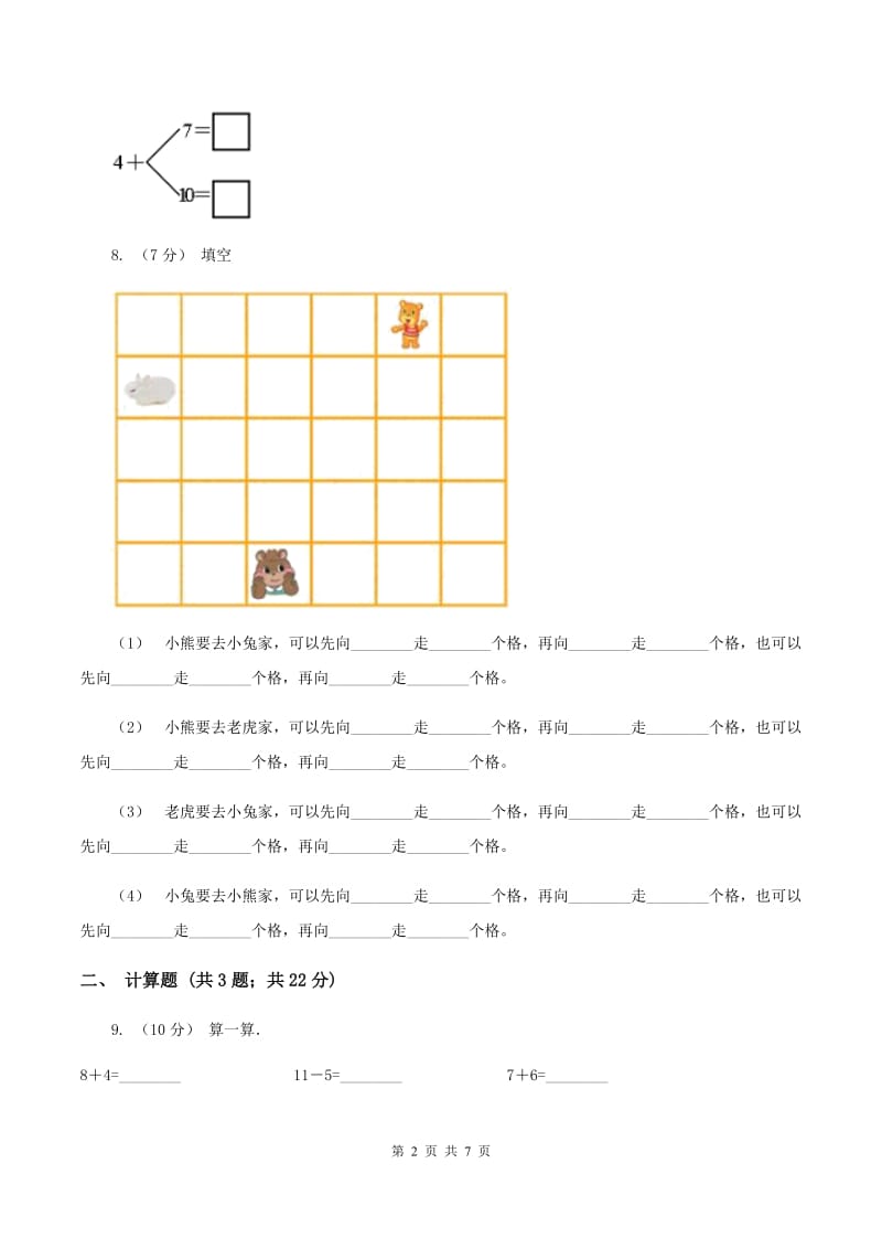 人教版小学一年级上学期数学期末测试卷A卷_第2页