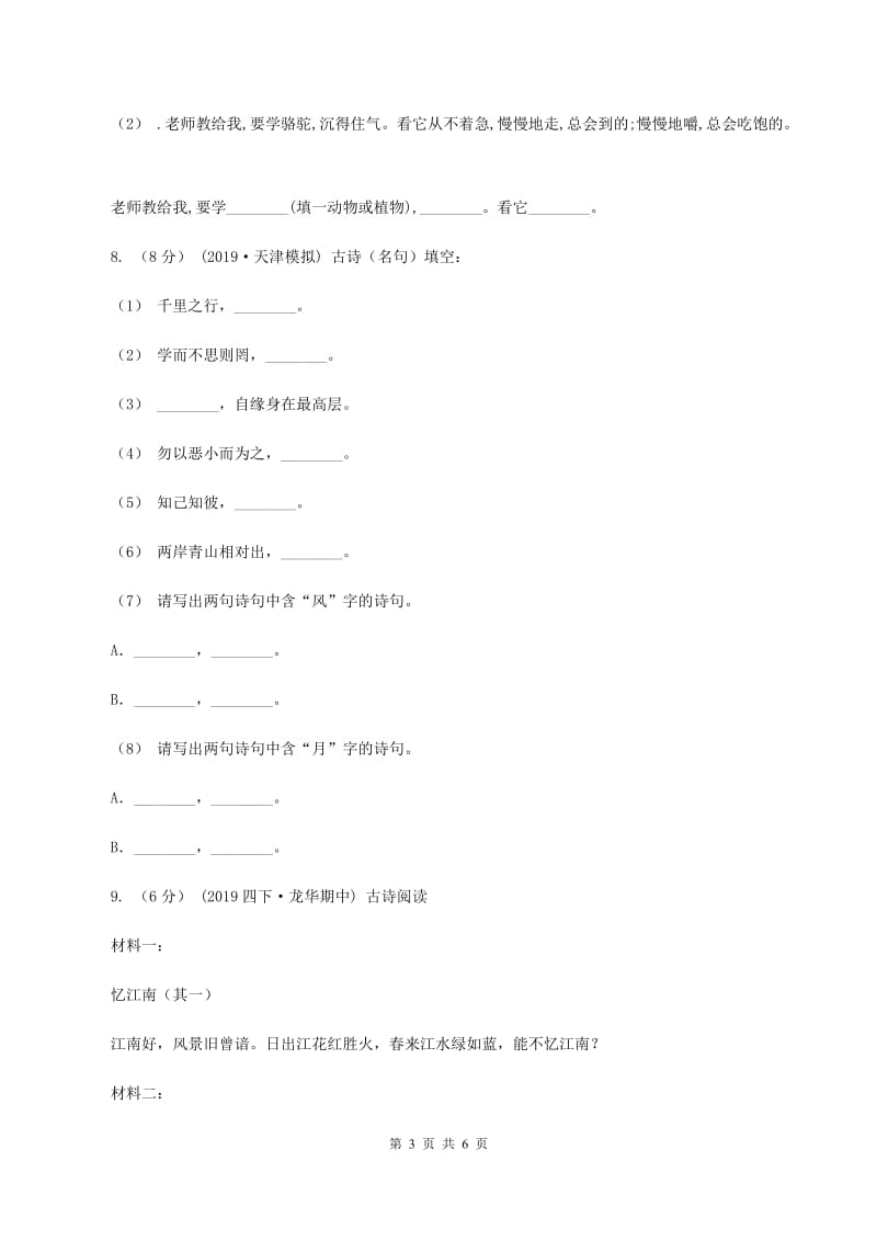 西师大版2019-2020学年三年级下学期语文期末试卷（II ）卷_第3页