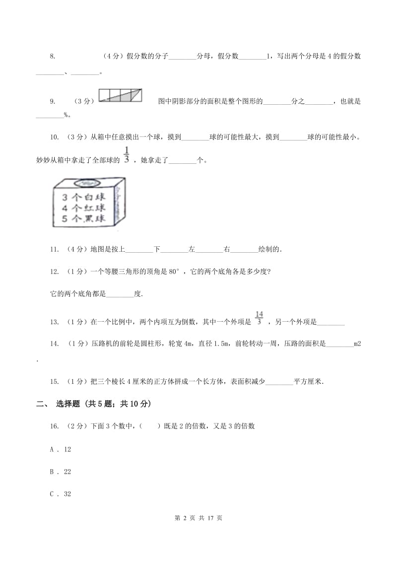 湘教版2020年小学数学毕业模拟考试模拟卷 20（I）卷_第2页