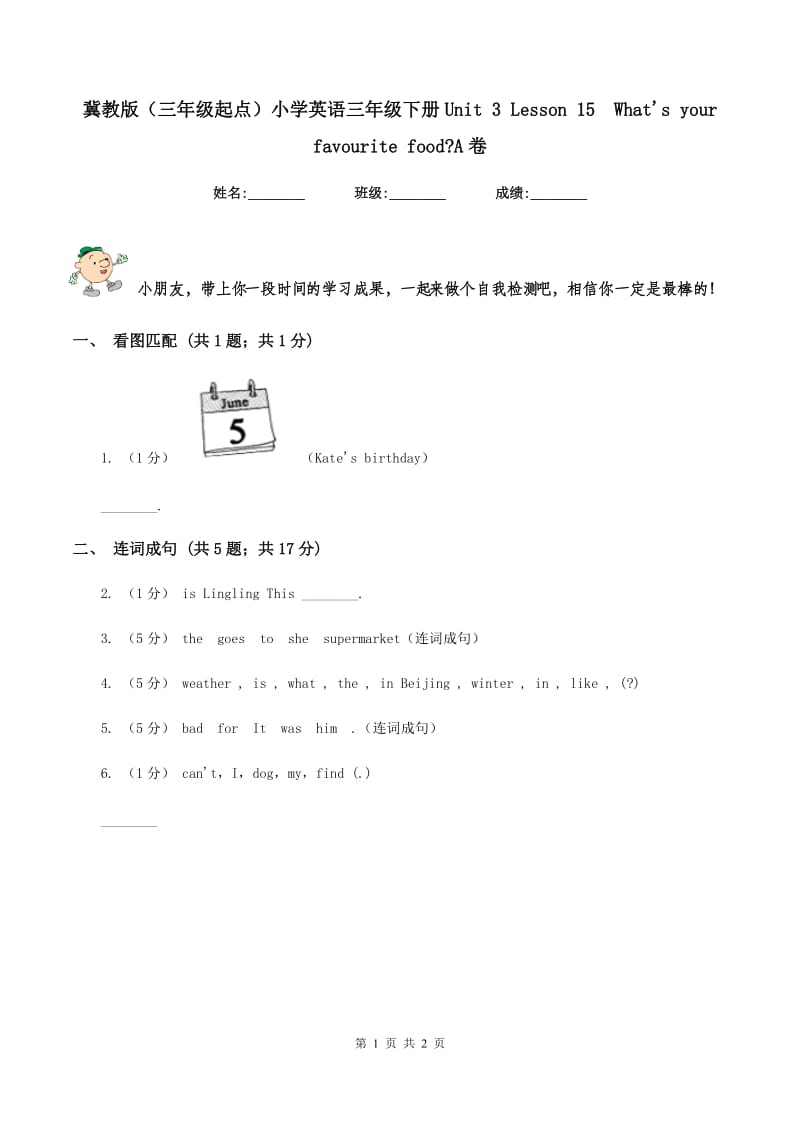 冀教版（三年级起点）小学英语三年级下册Unit 3 Lesson 15What's your favourite food_A卷_第1页