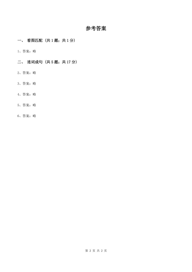 冀教版（三年级起点）小学英语三年级下册Unit 3 Lesson 15What's your favourite food_A卷_第2页