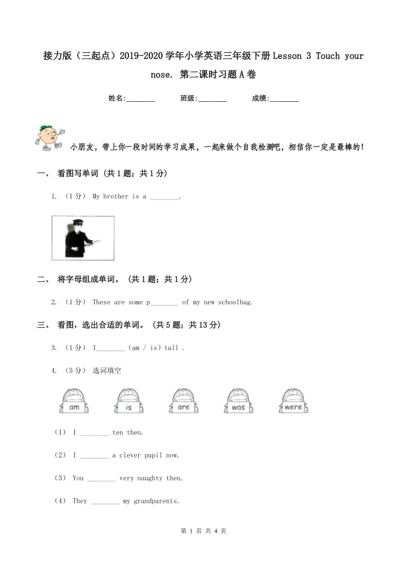 接力版（三起点）2019-2020学年小学英语三年级下册Lesson 3 Touch your nose. 第二课时习题A卷_第1页