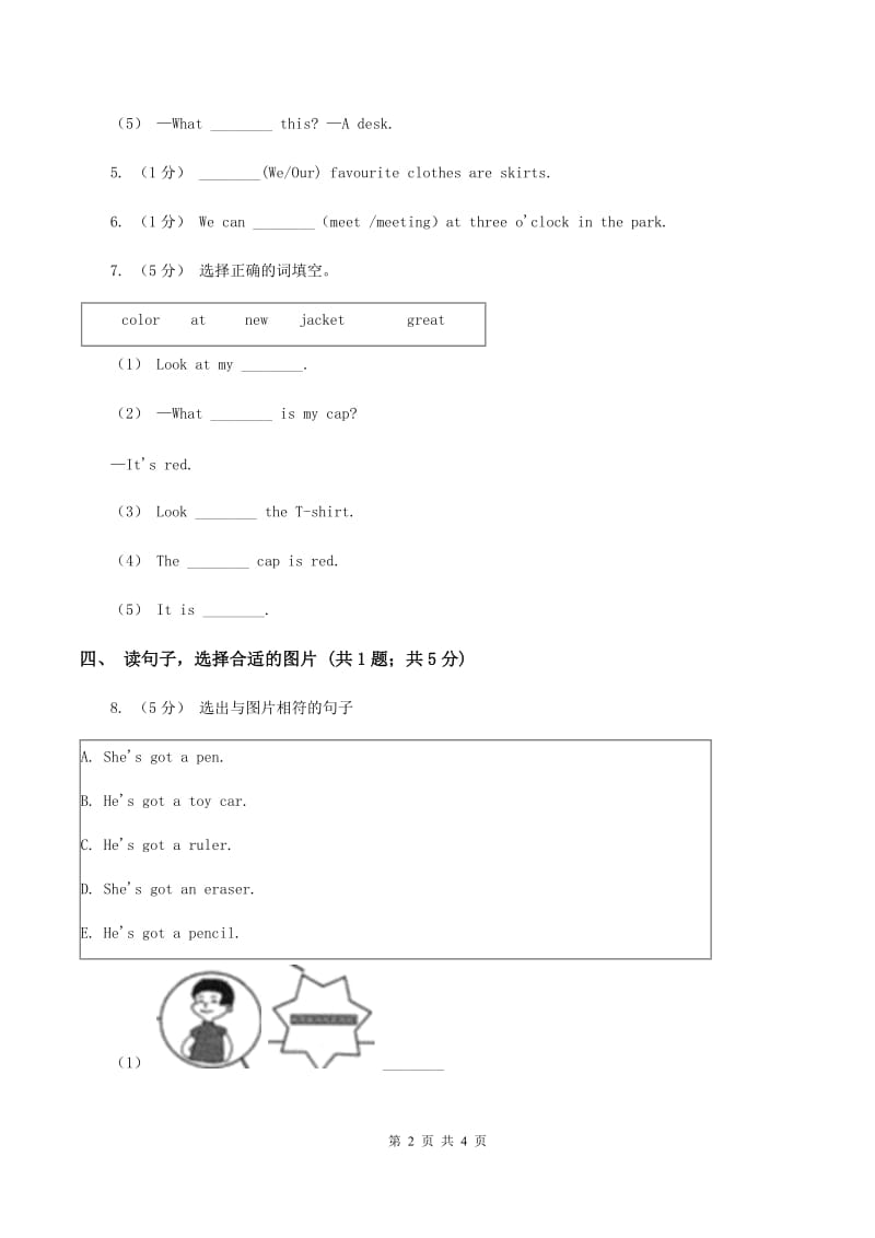 接力版（三起点）2019-2020学年小学英语三年级下册Lesson 3 Touch your nose. 第二课时习题A卷_第2页