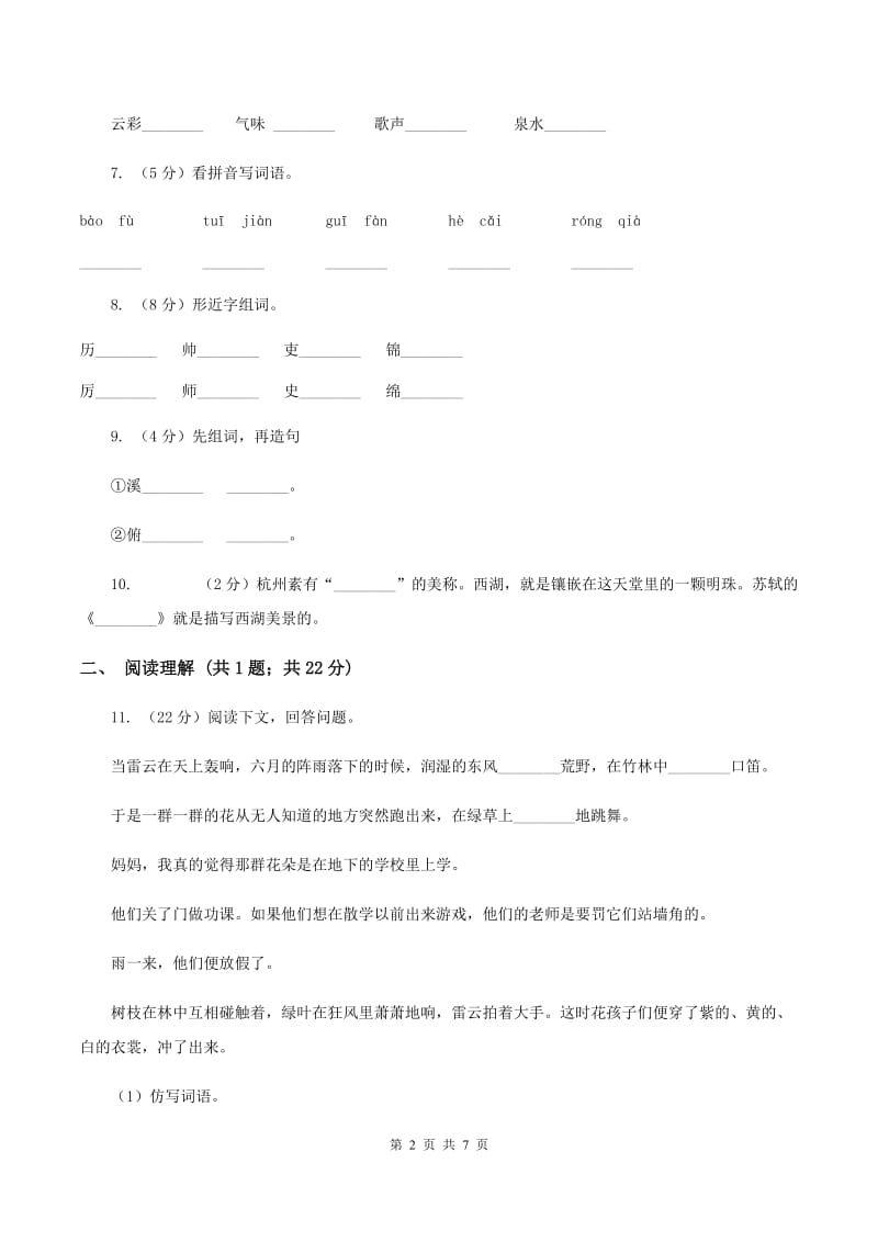 沪教版2019-2020学年一年级上学期语文期末试卷（II ）卷_第2页